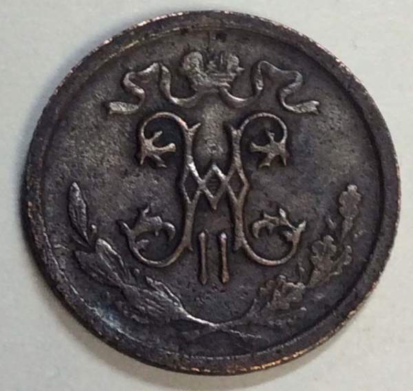 Монета 1/2 копейки Российской империи 1912 г. СПБ. Николай II (арт. 8)