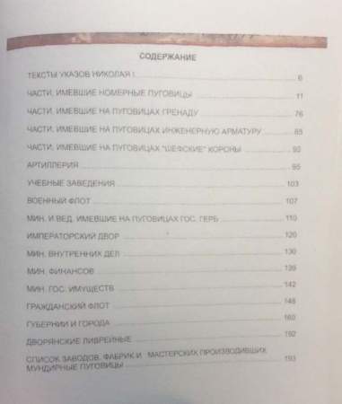 Каталог Мундирные пуговицы