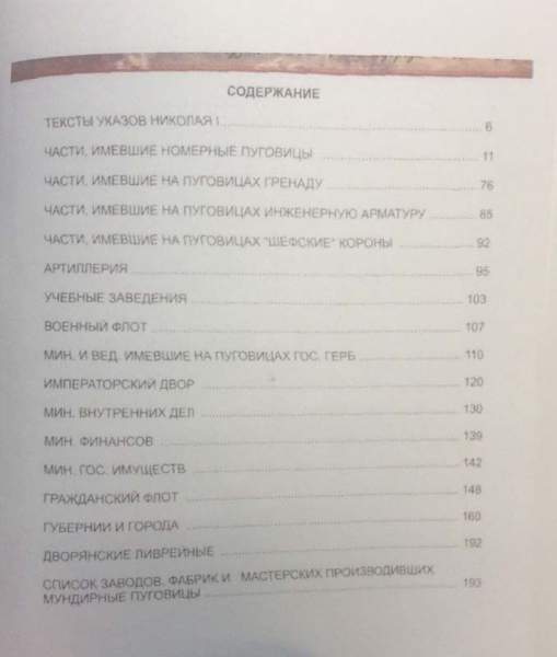 Каталог Мундирные пуговицы Каталог Мундирные пуговицы