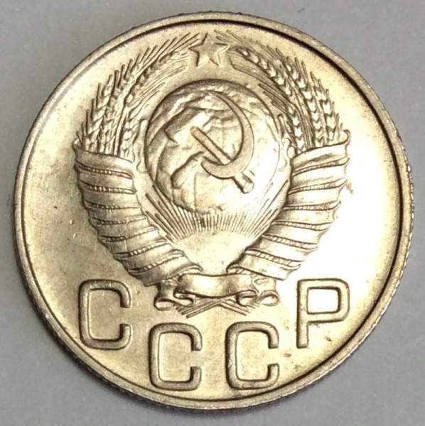 Монета 20 копеек СССР 1948 года, арт 4 Монета 20 копеек СССР 1948 года, арт 4