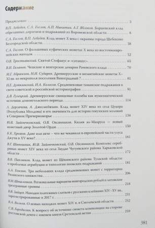 Книга Средневековая нумизматика Восточной Европы. Выпуск 7