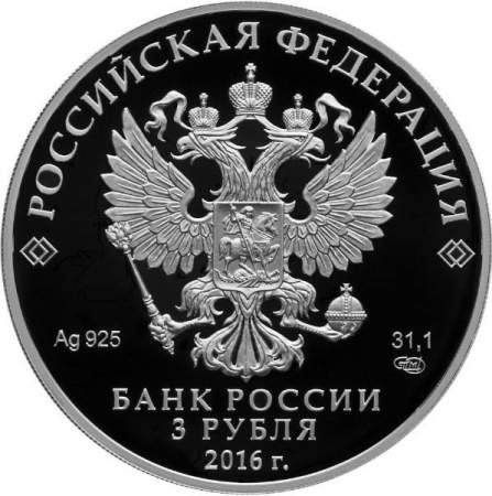 Набор серебряных монет 3 рубля 2016 года серии Алмазный фонд России