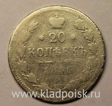 Монета 20 копеек 1890 года Российская Империя, Александр III, серебро