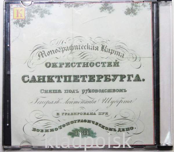 Топографическая карта окрестностей Санкт-Петербурга (карта Шуберта) 1831 г. Топографическая карта окрестностей Санкт-Петербурга (карта Шуберта) 1831 г.