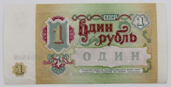Банкнота 1 рубль СССР 1991 года, арт 3