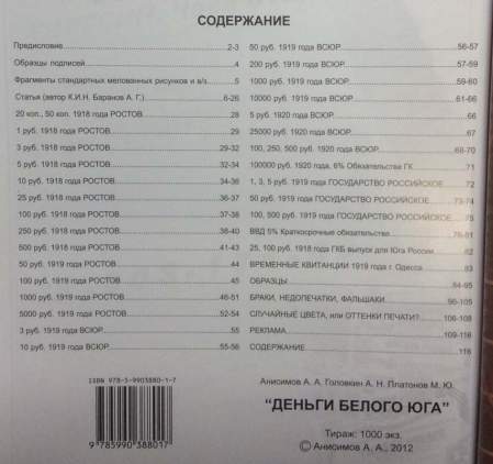 Каталог Деньги Белого Юга