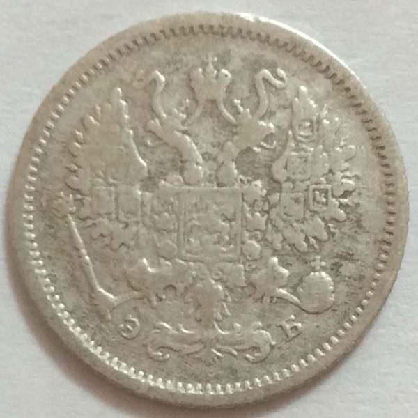 Монета 10 копеек 1906 года Российская Империя, Николай II, серебро