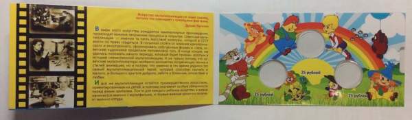 Альбом для 3 монет серии «Российская (советская) мультипликация»