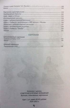Каталог Советские елочные украшения