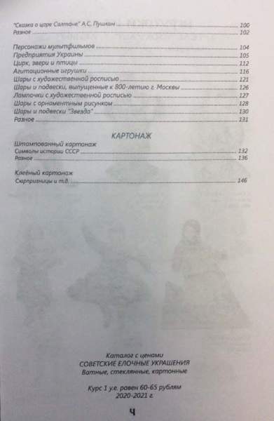 Каталог Советские елочные украшения Каталог Советские елочные украшения