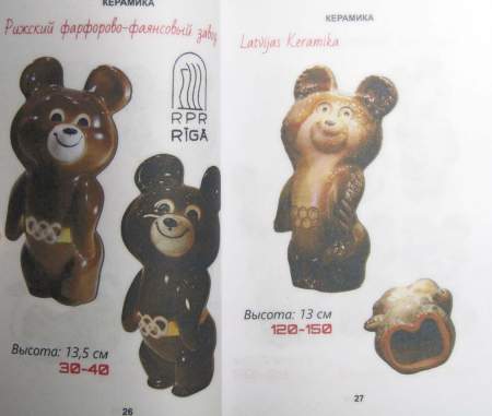 Каталог-ценник Олимпийский мишка в 2 томах