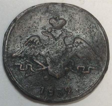 Монета 1 копейка Российской империи 1832 г. ЕМ. Николай I, арт 2