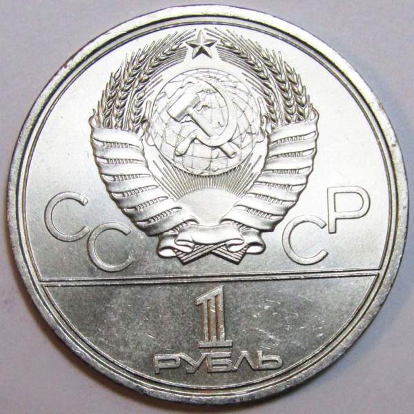 Памятная монета 1 рубль 1978 года Игры XXII Олимпиады Москва 1980 - Московский Кремль XF, арт 2 Памятная монета 1 рубль 1978 года Игры XXII Олимпиады Москва 1980 - Московский Кремль XF, арт 2