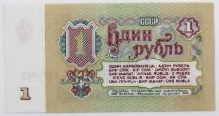 Банкнота 1 рубль СССР 1961 года, арт 6