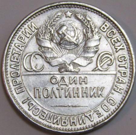 Монета 50 копеек 1927 года, СССР, серебро 900 пробы (арт 3)