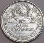 Монета 50 копеек 1927 года, СССР, серебро 900 пробы (арт 3)