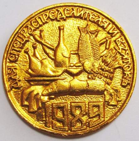 Монетовидный жетон Одноразовая монета 1 ельцин 1989