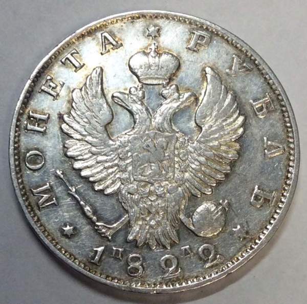 Монета 1 рубль 1822 г. Российская Империя, СПБ ПД, Александр I, серебро Монета 1 рубль 1822 г. Российская Империя, СПБ ПД, Александр I, серебро