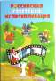 Альбом для памятных монет 25 рублей РФ серии «Российская и советская мультипликация» 40 ячеек