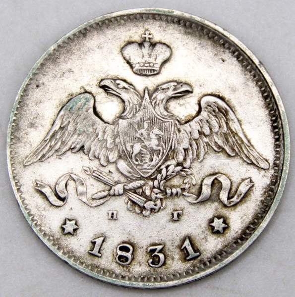 Монета 25 копеек 1831 года Российская Империя, СПБ НГ, Николай I, серебро