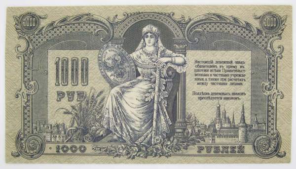Банкнота 1000 рублей 1919 года - Юг России, Ростов-на-Дону, арт 4