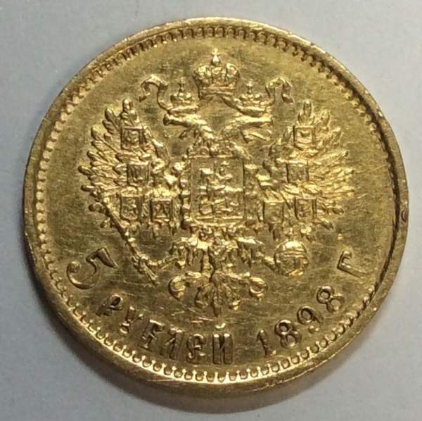 Монета 5 рублей Российской Империи Николай II, 1898, золото
