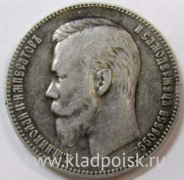 Монета 1 рубль 1901 года Российская Империя, Николай II, серебро 900 пробы