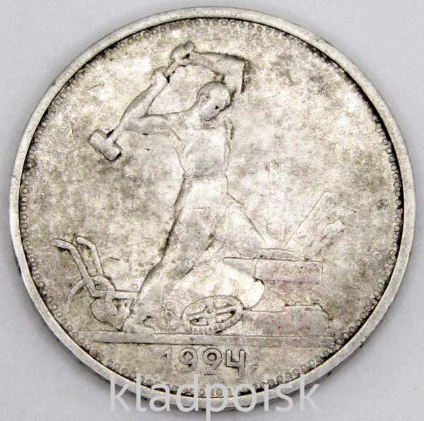 Монета 50 копеек 1924 года, СССР, серебро 900 пробы (арт 3) Монета 50 копеек 1924 года, СССР, серебро 900 пробы (арт 3)