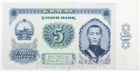 Банкнота Монголия 5 тугриков 1981 года