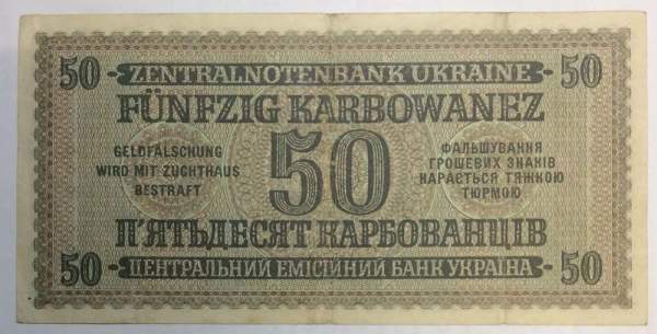 Банкнота 50 карбованцев 1942 года, Немецкая оккупация Украины