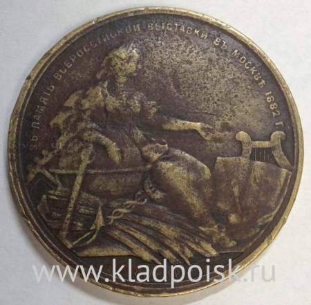 Медаль «В память Всероссийской выставки в Москве 1882 года», бронза, Санкт-Петербургский монетный двор