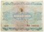 Банкнота 100 крон 1922 года Австрия, арт 2
