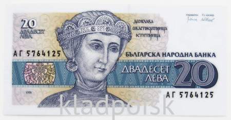 Банкнота 20 левов 1991 года Болгария