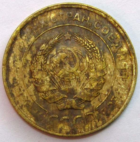 Монета 5 копеек СССР 1931 года Монета 5 копеек СССР 1931 года