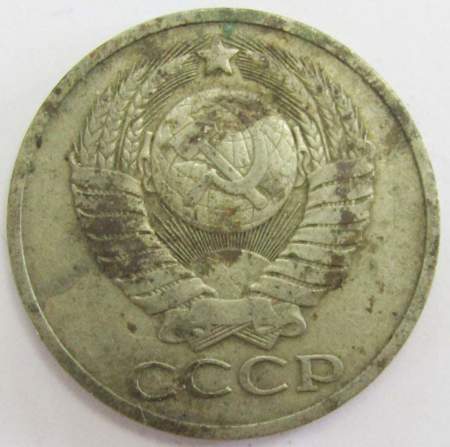 Монета 50 копеек СССР 1979 года﻿