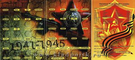 Альбом для юбилейных монет Города Воинской Славы России