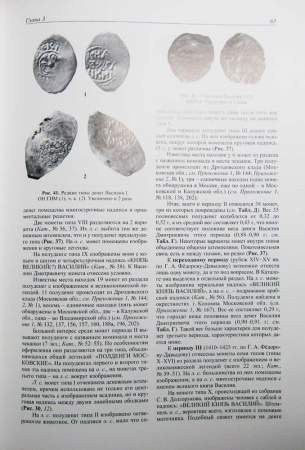 Книга Русские полуденги, четверетцы и полушки