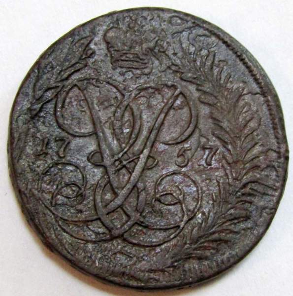 Монета 2 копейки 1757 года, Российская Империя, Елизавета I, Номинал над св. Георгием Монета 2 копейки 1757 года, Российская Империя, Елизавета I, Номинал над св. Георгием