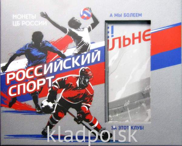 Альбом для 5 монет 25 рублей 2025 года в блистерах серии «Российский спорт» Альбом для 5 монет 25 рублей 2025 года в блистерах серии «Российский спорт»