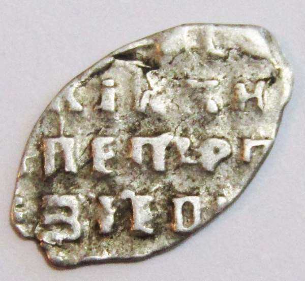 Копейка серебро Петр I Алексеевич (чешуя), 1697 год, Старый денежный двор Копейка серебро Петр I Алексеевич (чешуя), 1697 год, Старый денежный двор