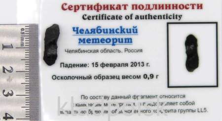 Осколок метеорита Челябинск арт 18