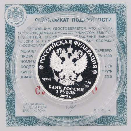 Монета 1 рубль 2023 года ЦСКА