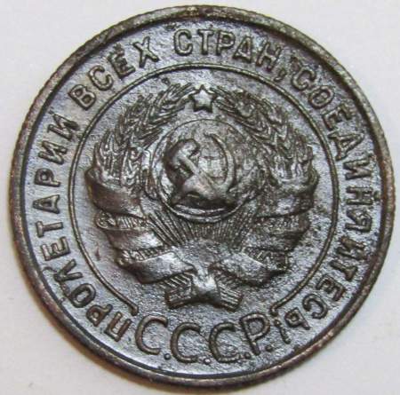 Монета 1 копейка СССР 1924 года﻿, арт 10