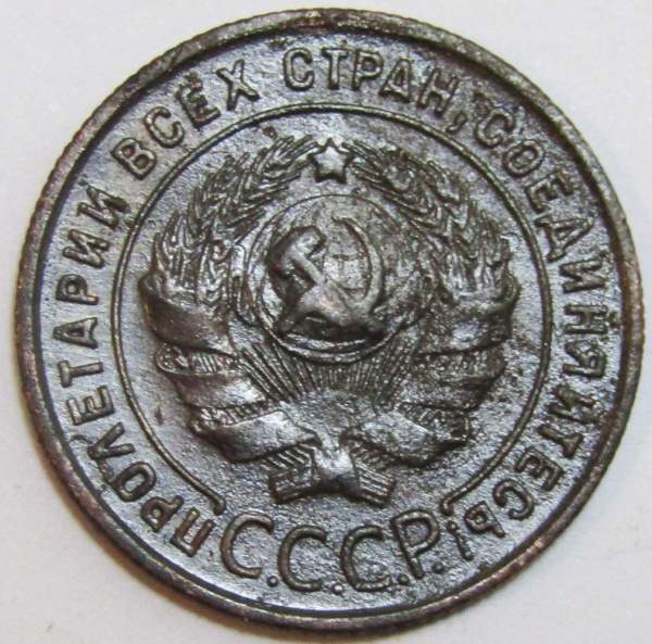 Монета 1 копейка СССР 1924 года, арт 10 Монета 1 копейка СССР 1924 года, арт 10