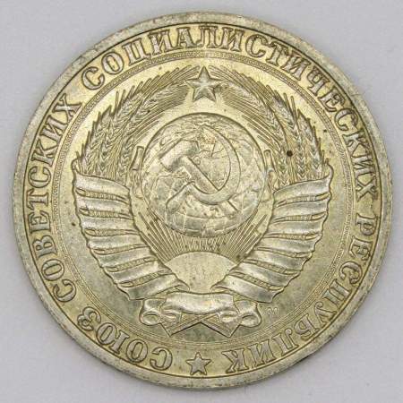 Монета 1 рубль СССР 1991 года М из обращения (арт.3)