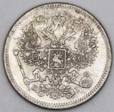 Монета 20 копеек 1873 года Российская Империя, Александр II, серебро