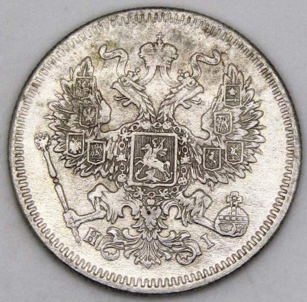 Монета 20 копеек 1873 года Российская Империя, Александр II, серебро