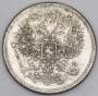 Монета 20 копеек 1873 года Российская Империя, Александр II, серебро