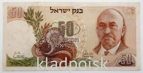 Банкнота 50 лир 1968 года Израиль