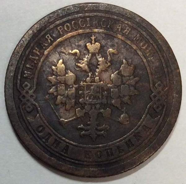 Монета 1 копейка Российской Империи 1895 Николай II Монета 1 копейка Российской Империи 1895 Николай II